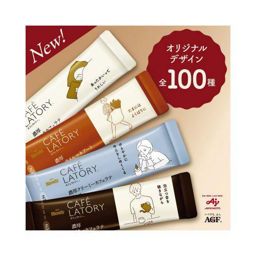 味の素AGF カフェラトリー スティックアソート 20本 : カウモール