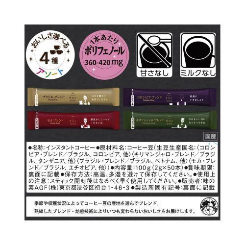 味の素ＡＧＦ ブラックインボックス　産地アソート　５０本 |  | 01