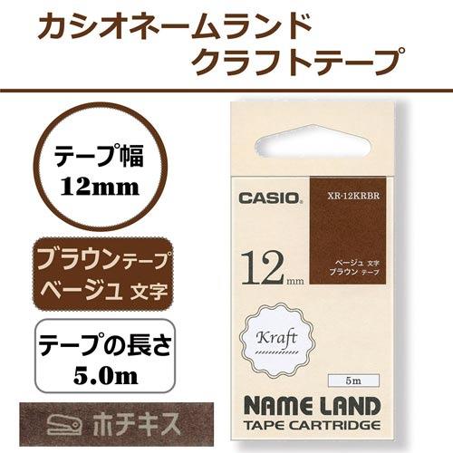 Casio マイネームテープ カシオ ネームランド クラフトテープ ブラウン 12mm : カウモール