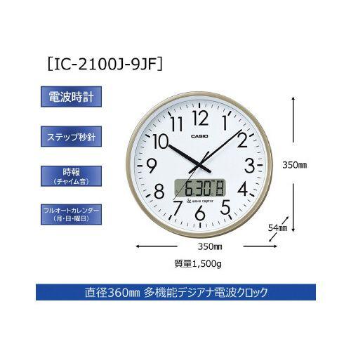 カシオ プログラム時報電波掛時計 IC−2100J−9JF