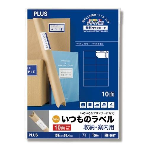 プラス いつものラベルａ４ １０面余白無し １００枚入 カウモール 通販 Paypayモール