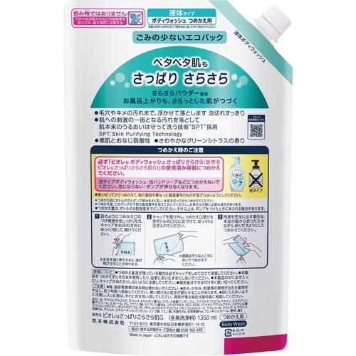 花王 ビオレｕ さっぱりさらさら 詰替 １ ３５ｌ カウモール 通販 Paypayモール