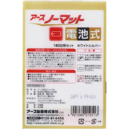半額品 アース製薬 アース電池でノーマット １８０日セット シルバー Vacantboards Com