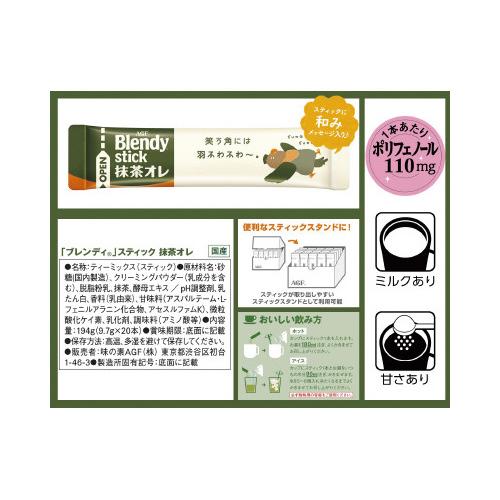 味の素ＡＧＦ ブレンディ　スティック　抹茶オレ２０本×３｜kaumall｜02