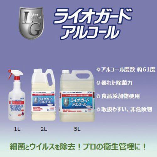 ライオンハイジーン ライオガードアルコール 2L : カウモール - 通販