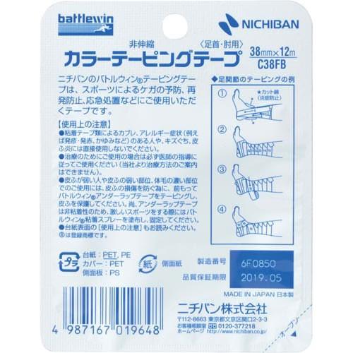 ニチバン BW カラーテーピングテープ ベージュ C38FB|カウモール|01