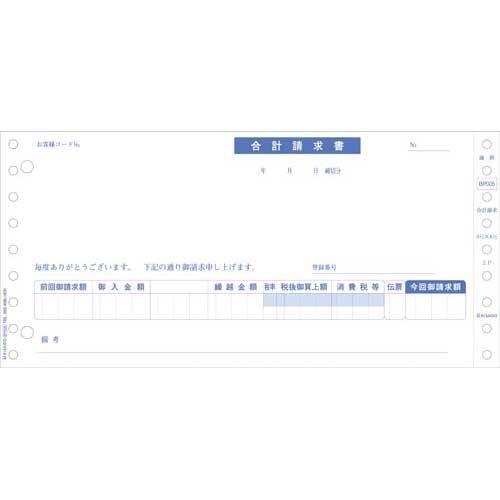 申込期間04月23日13時まで_ヒサゴ 合計請求書 ２枚複写 インボイス対応