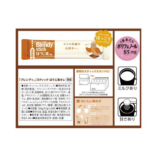 味の素ＡＧＦ ブレンディ　スティック　ほうじ茶オレ２０本｜kaumall｜02