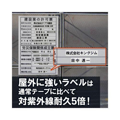 キングジム 屋外に強いラベル 50mm幅 黒文字／黄ラベル