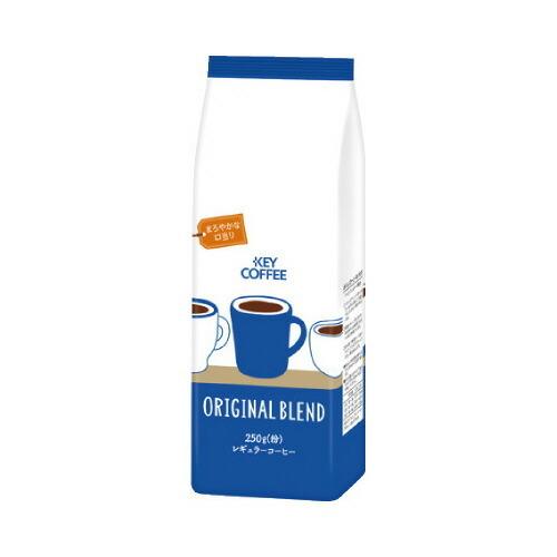 キーコーヒー オリジナルブレンド 詰替用２５０ｇ ３ カウモール 通販 Paypayモール