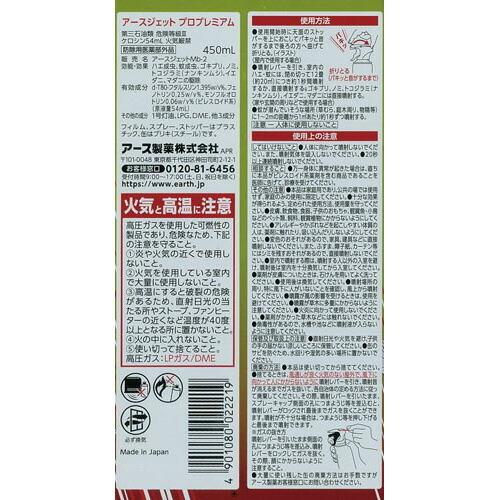 アース製薬 アースジェットプロプレミアム450mL アース製薬 アースジェットプロプレミアム450mL