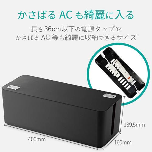 エレコム ケーブルボックス　収納　６個口　大サイズ　黒｜kaumall｜05