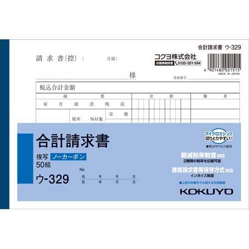 コクヨ 合計請求書ｂ６ ノーカーボン ウ ３２９ １０冊 カウモール 通販 Paypayモール