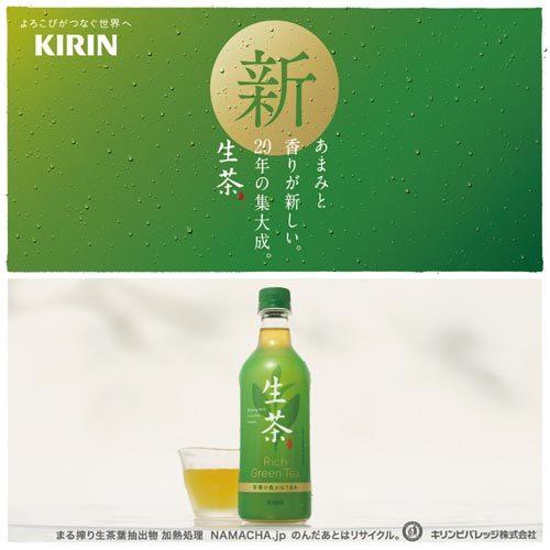 キリンビバレッジ 生茶　３００ｍｌ　２４本