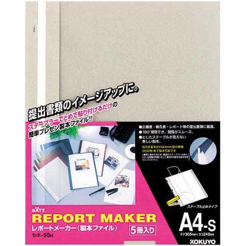 コクヨ レポートメーカー 50枚収容 A4縦 灰 30冊 : カウモール 