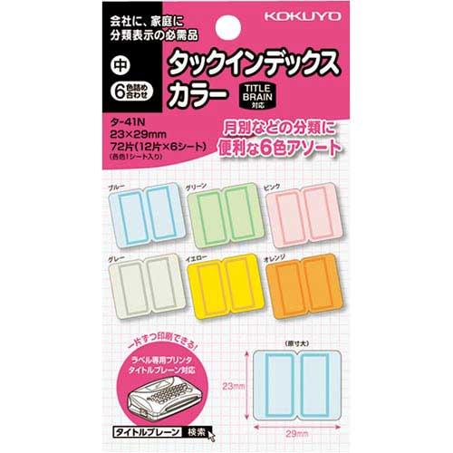 コクヨ タックインデックス カラー 中 6色詰合せ 72片 : カウモール
