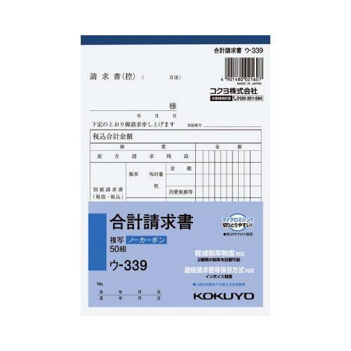 コクヨ 合計請求書 ｂ６タテ型５０組ノーカーボン Jverbeetenstukadoor Nl