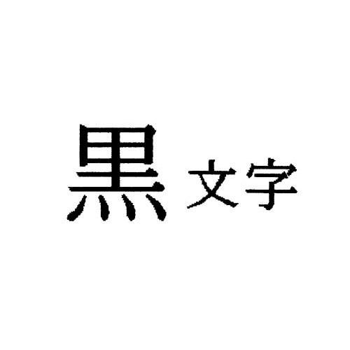 キングジム テプラ　ＰＲＯテープ　白ラベル　１２ｍｍ　黒文字｜kaumall｜02