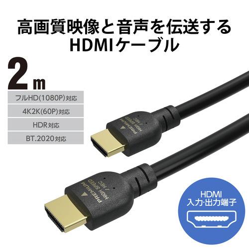 エレコム HDMIケーブル プレミアム 2m : カウモール - 通販