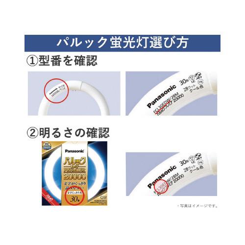 パナソニック パルックプレミア丸形32形＋40形 昼白色 2本