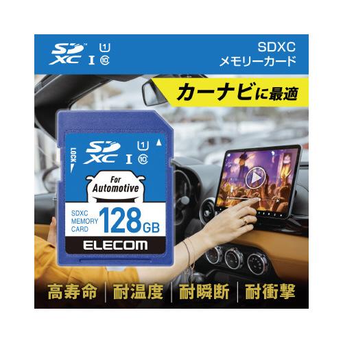 エレコム 車載用SDカード UHS−I 128GB : カウモール