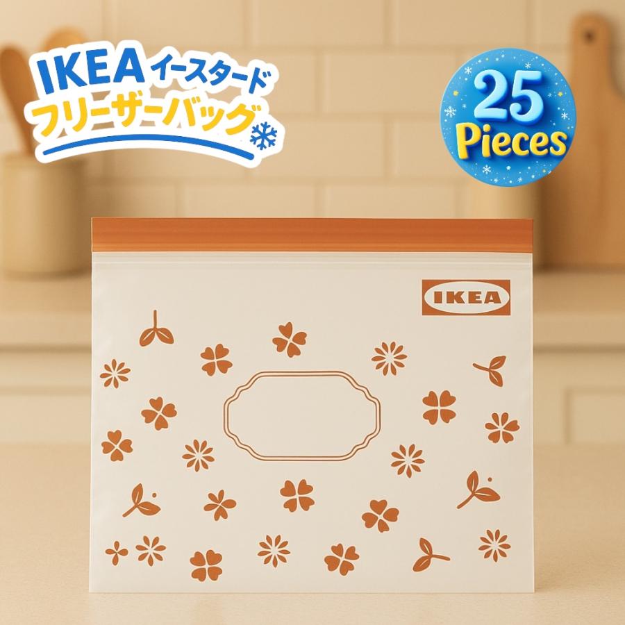 イケア（IKEA） KOSSEBAER ショッセベール フリーザーバッグ ブラウン