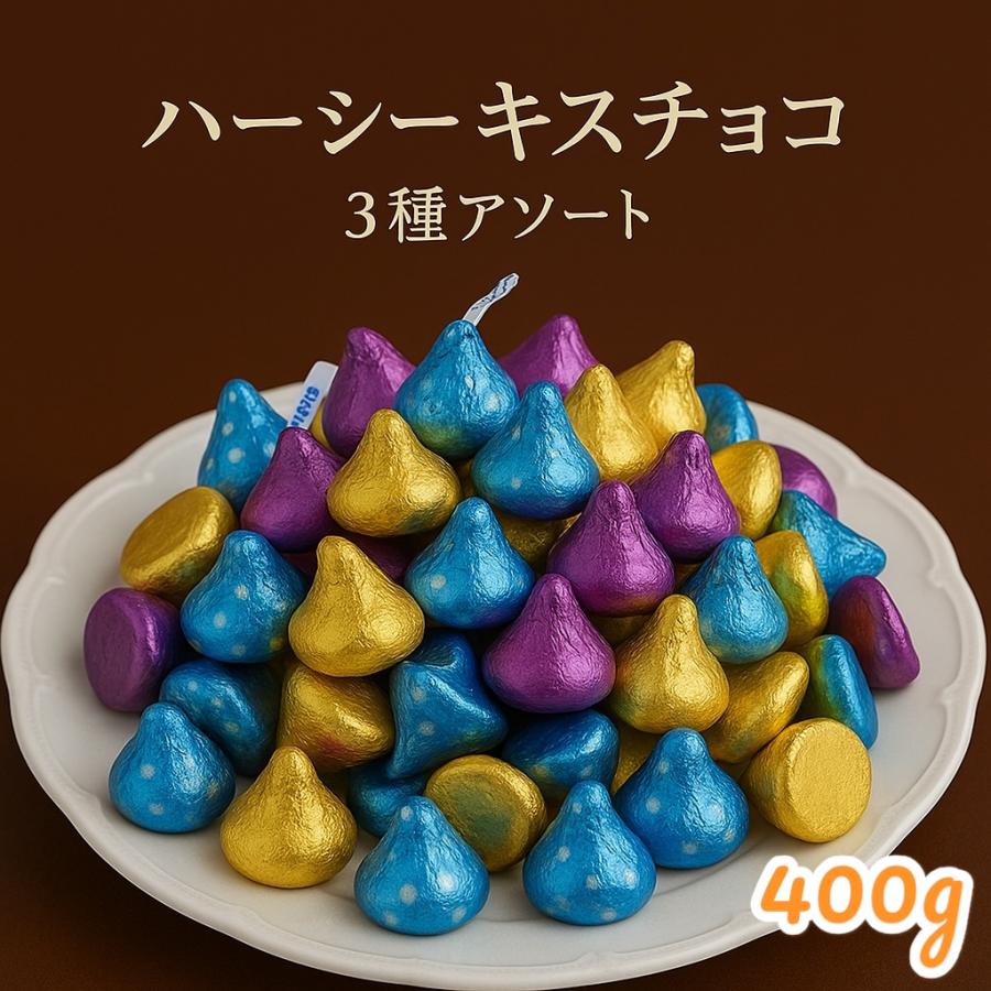 ゴディバ（GODIVA） 【送料無料】ハーシー キスチョコレート アソート
