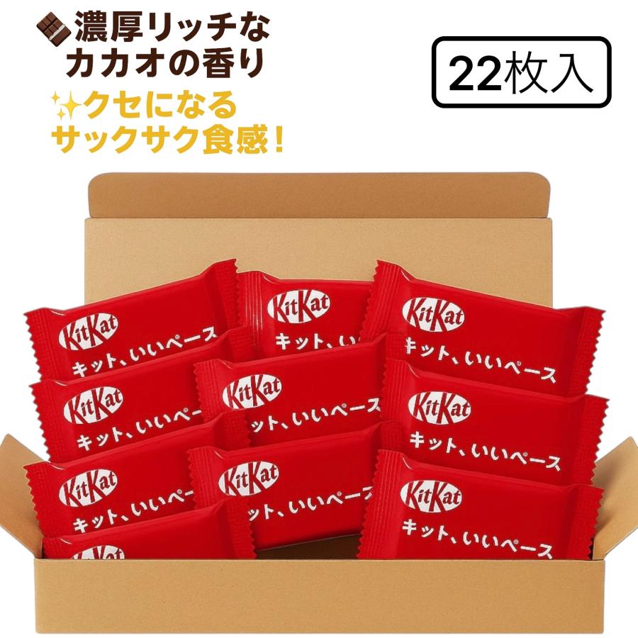 送料無料】キットカット チョコ 22枚入り バラ売り 個包装