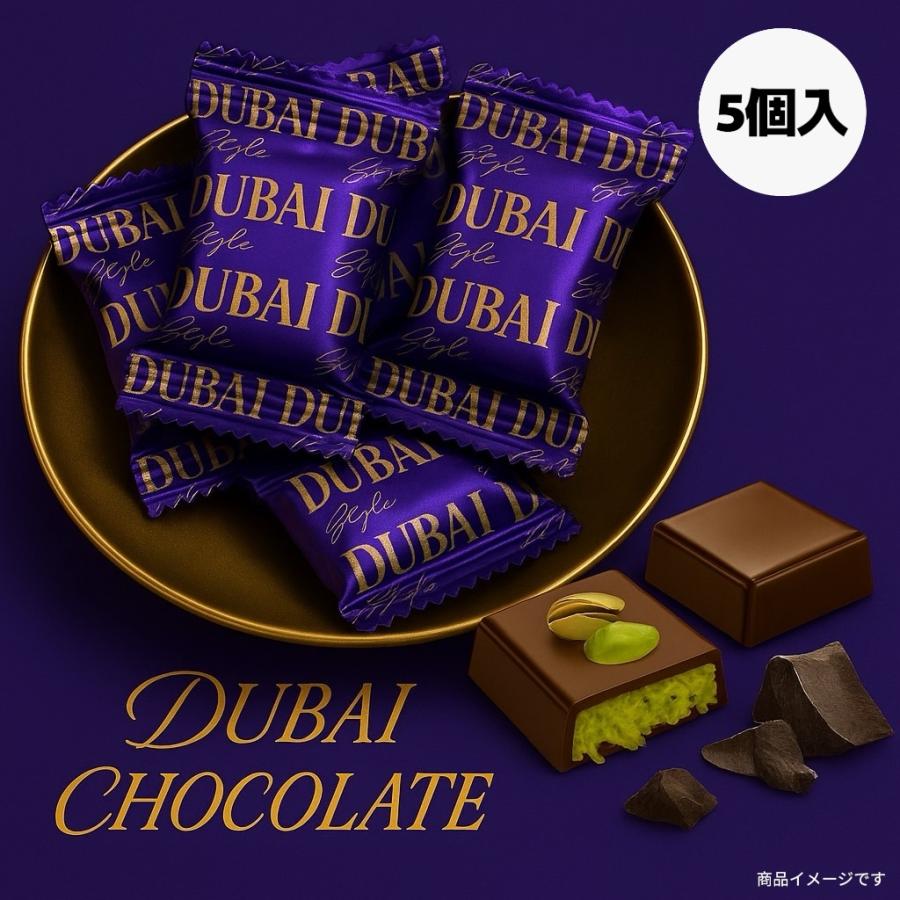 1000円ポッキリ 送料無料 ドバイ ピスタチオ チョコレート 5個入 個