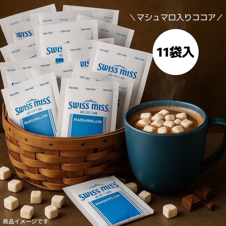 1000円ポッキリ 送料無料】スイスミス ミルクチョコレート ココア