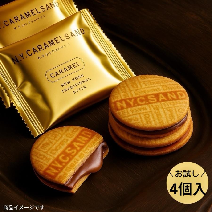バラ売り】N.Y.キャラメルサンド 4個入 キャラメル クッキー