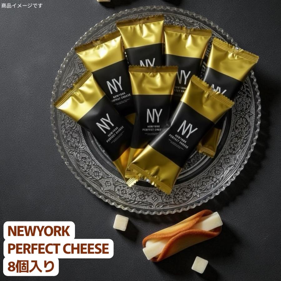 バラ売り】NEWYORK PERFECT CHEESE ニューヨークパーフェクトチーズ 8