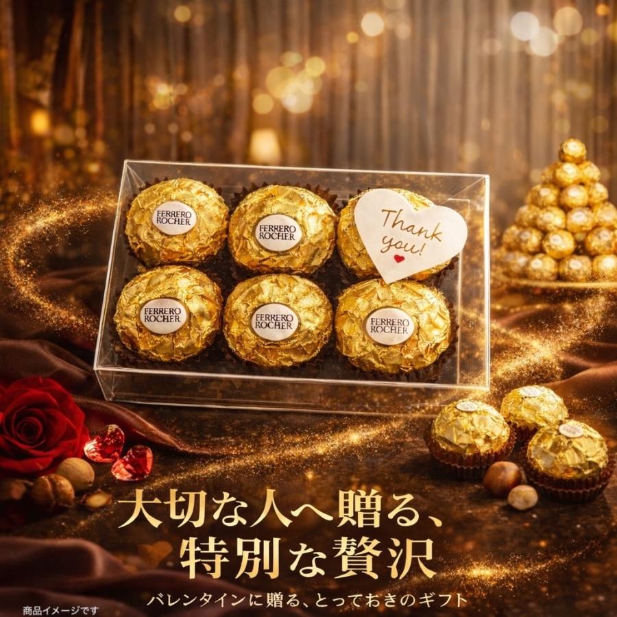 送料無料 フェレロ ロシェ チョコレート 6粒 透明ギフトボックス
