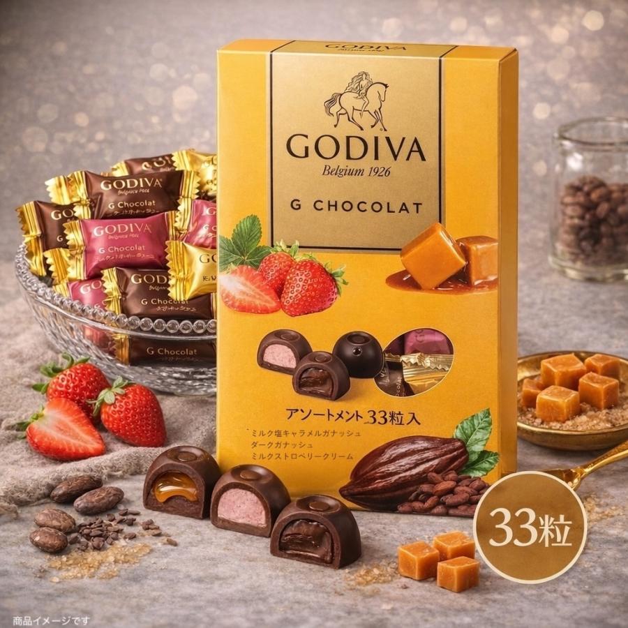 ゴディバ（GODIVA） 化粧箱付 Gショコラ アソート 33粒入り 高級