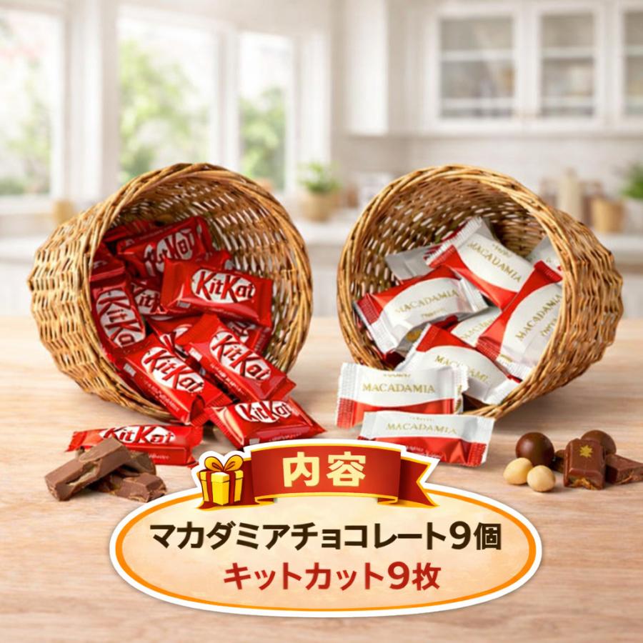 1000円ポッキリ 送料無料 明治 マカダミア9個 ネスレ キットカット9枚