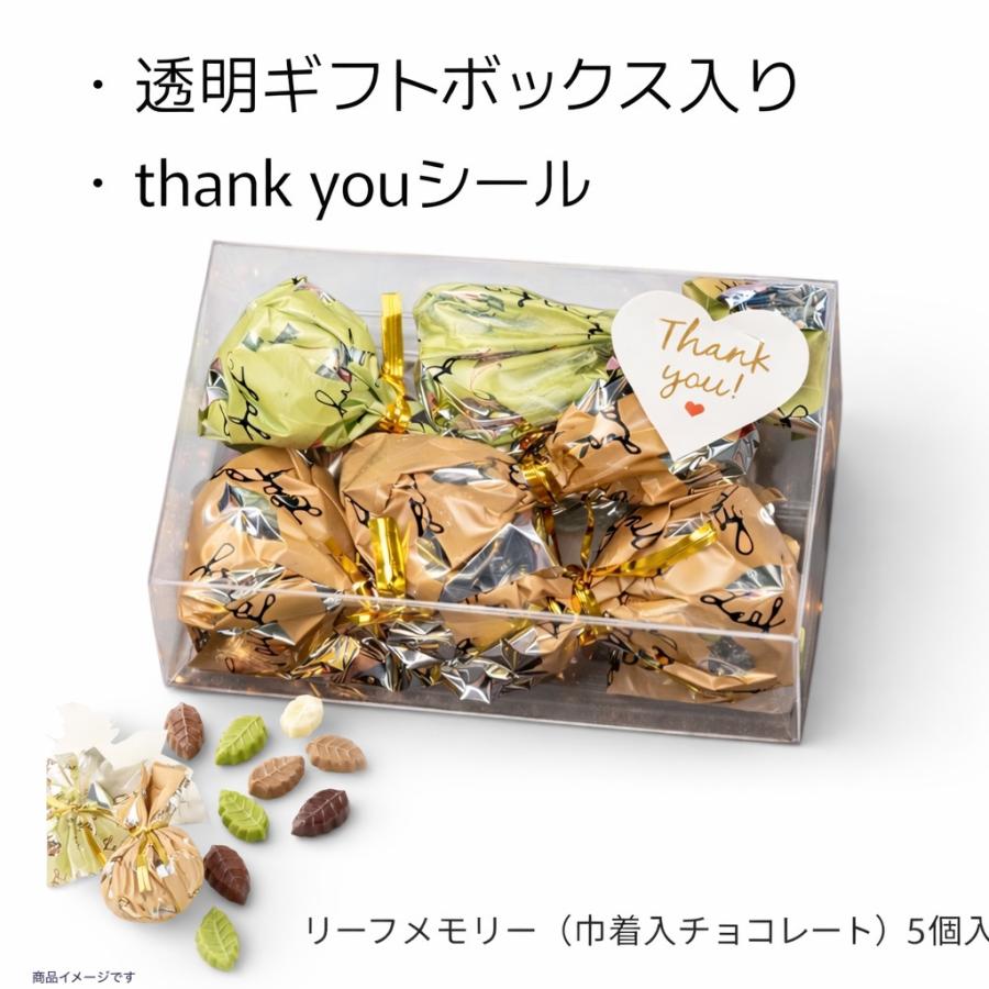 送料無料 モンロワール リーフメモリー 5個 透明ギフトボックス