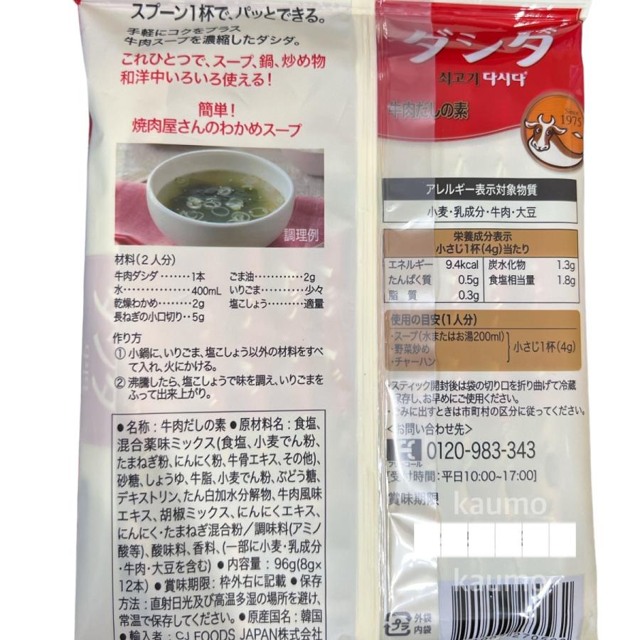 流行に 牛肉ダシダ 8g×12個 スティック 3袋