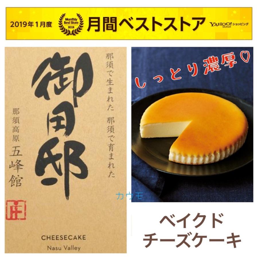 ギフト スイーツ プレゼント お菓子 御用邸チーズケーキ チーズガーデン ベイクドチーズケーキ 1ホール お取り寄せ 食品御用邸チーズケーキ Cheesegarden 買うモール カウモ 通販 Yahoo ショッピング