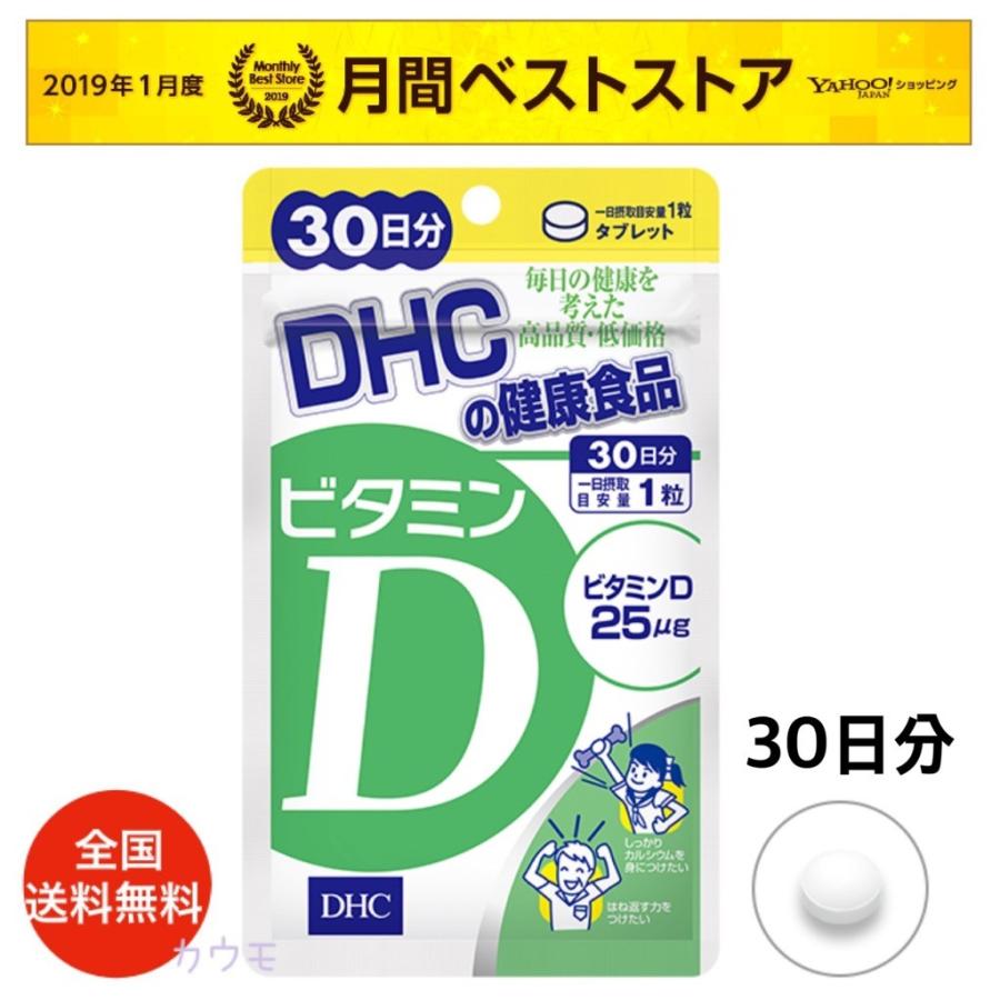 Dhc ビタミンd 30日分 サプリ 健康食品 サプリメント Dhc ディーエイチシー 食品ビタミンd1袋 Dhc D1 買うモール カウモ 通販 Yahoo ショッピング