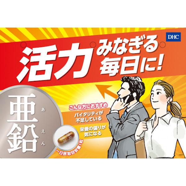 airi♥　新品未開封DHC亜鉛×10 楽天市場】◇ 【在庫処分：賞味期限2027年5月】DHC 亜鉛 (20日分