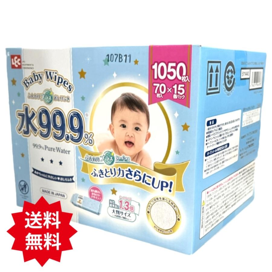 R）レック 水99.9% ふんわりプラス おしりふき 70枚×15個 日本製