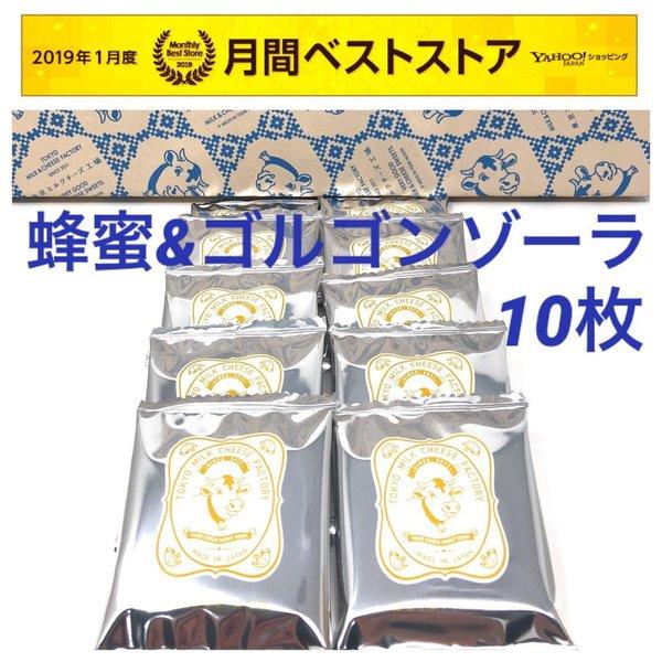 バラ売り お菓子 東京ミルクチーズ工場 蜂蜜 ゴルゴンゾーラクッキー 10枚入 東京 商品 スイーツ 人気 食品は10 Hg10 買うモール カウモ 通販 Yahoo ショッピング