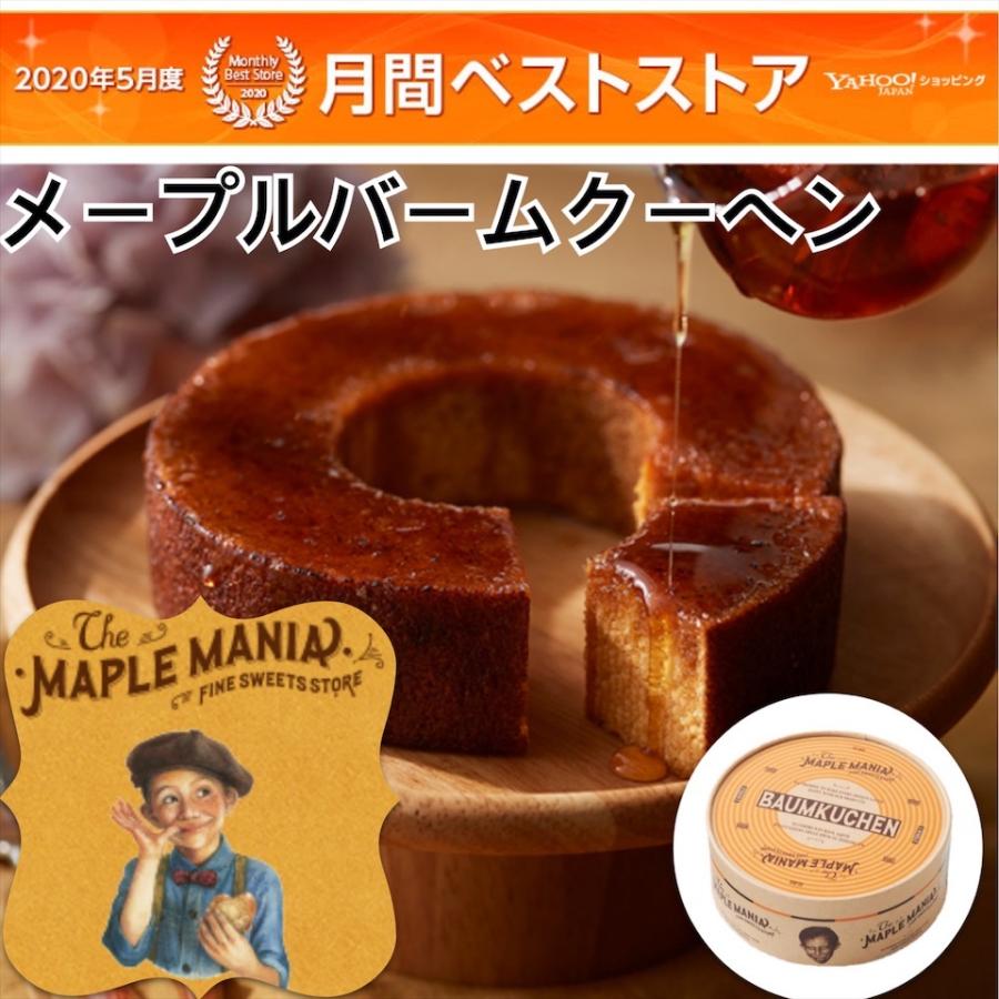 5円 13周年記念イベントが ギフト スイーツ メープルバームクーヘン メープルマニア オリジナル 1個 バウムクーヘン バームクーヘン 食品