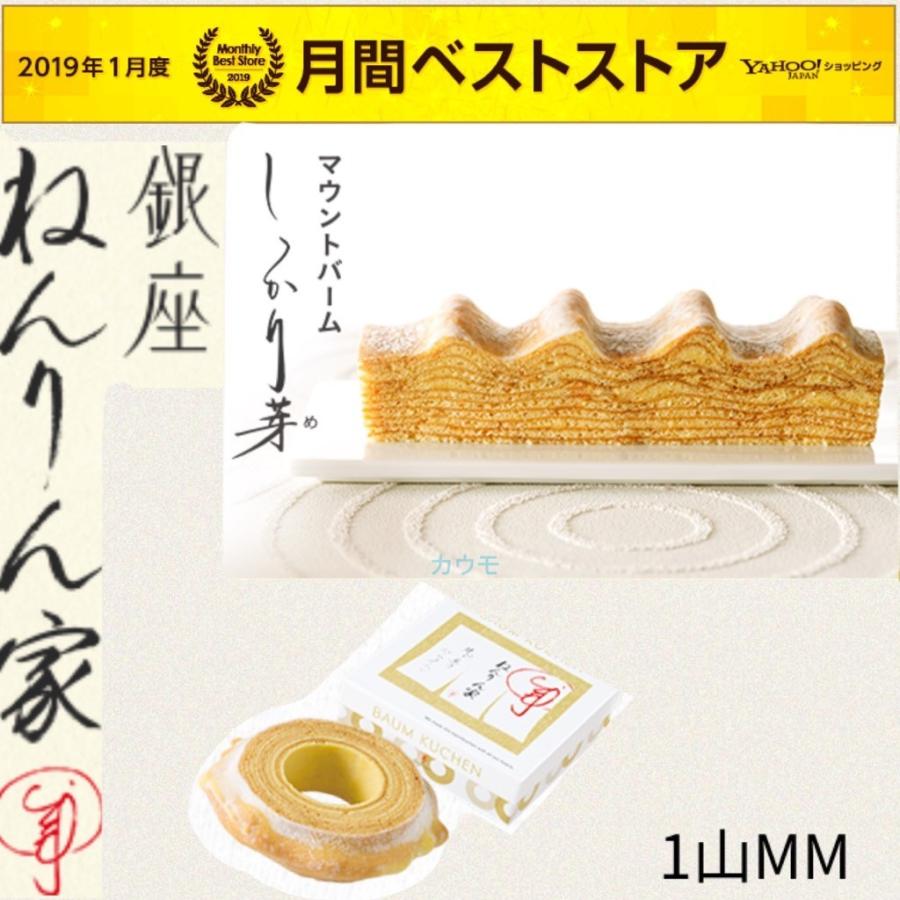 ギフト スイーツ プレゼント お菓子 バームクーヘン ねんりん家 マウントバーム しっかり芽 1山 MM (★食品バウムクーヘンしっかり1山 ...