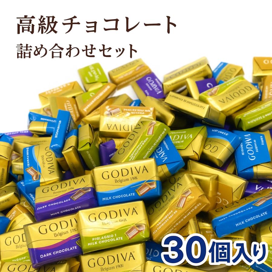ゴディバ（GODIVA） 【30個入り】GODIVA ナポリタン チョコレート(食品