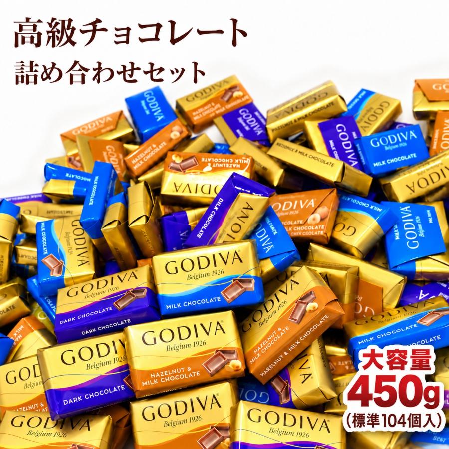 ゴディバ（GODIVA） 【450g（104個入り）】GODIVA ナポリタン