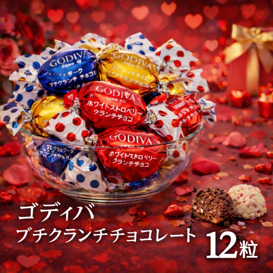 国産 ゴディバ プチクランチ チョコレート 12粒 アソート GODIVA