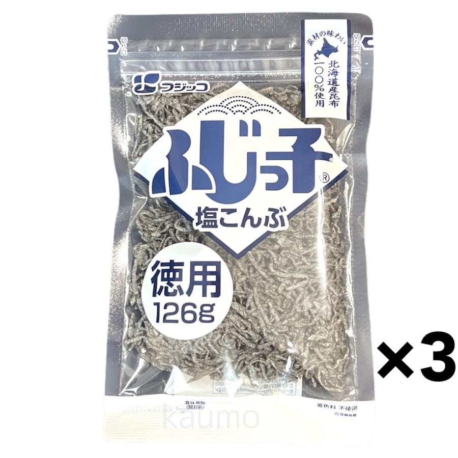 ふじっ子 塩こんぶ 126g x 3袋 塩昆布（つくだに）北海道産昆布使用