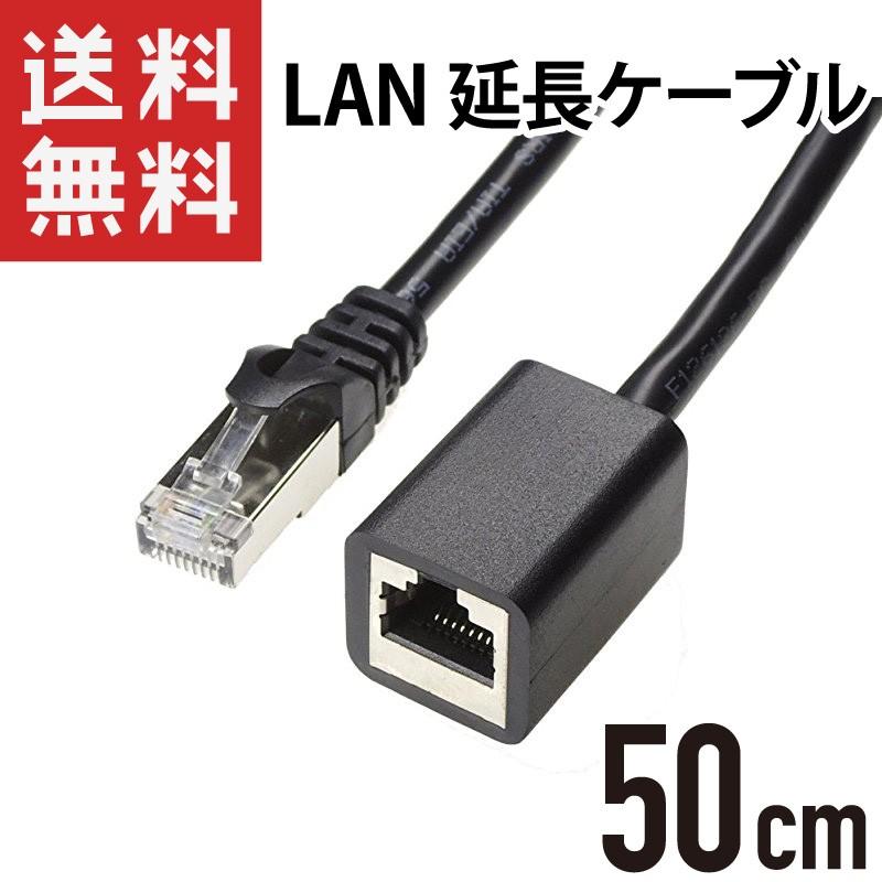 LAN延長ケーブル Cat6 カテゴリー6 ブラック 50cm : KAUMO カウモ