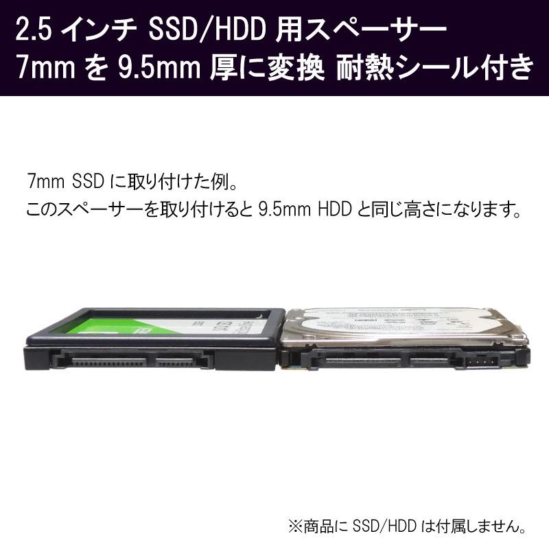 2.5インチ SSD/HDD用スペーサー 7mmを9.5mm厚に変換 耐熱シール付き KM